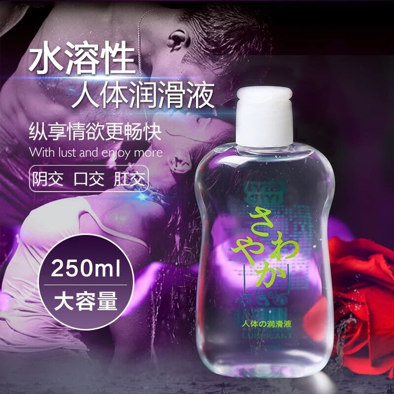 siyi爽滑快感人體潤滑劑250ml 男女房事用潤滑油情趣飛機杯潤滑液工廠,批發,進口,代購