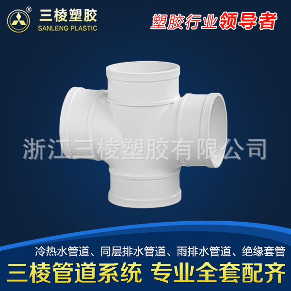 中國著名商標三棱  供應U-PVC 排水管件---U-PVC 平麵四通批發・進口・工廠・代買・代購