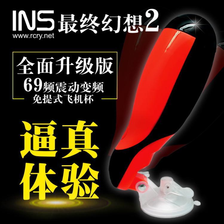 INS最終幻想2免提版 自慰杯USB充電電動男用自慰器情趣用品情趣用品工廠,批發,進口,代購