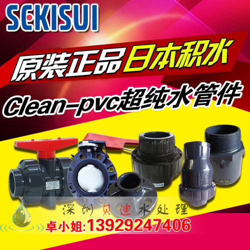 【原裝進口】日本SEKISUI管 積水超純水 Clean-PVC純水管批發・進口・工廠・代買・代購