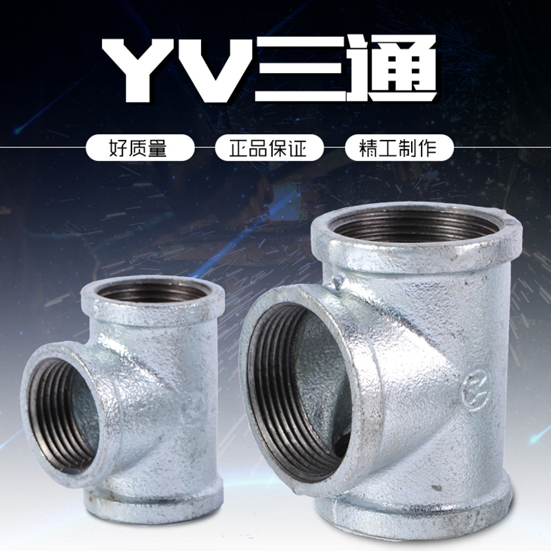 【熱】山西太谷波英鍍鋅瑪鋼管件 YV三通 消防專用三通規格齊全工廠,批發,進口,代購