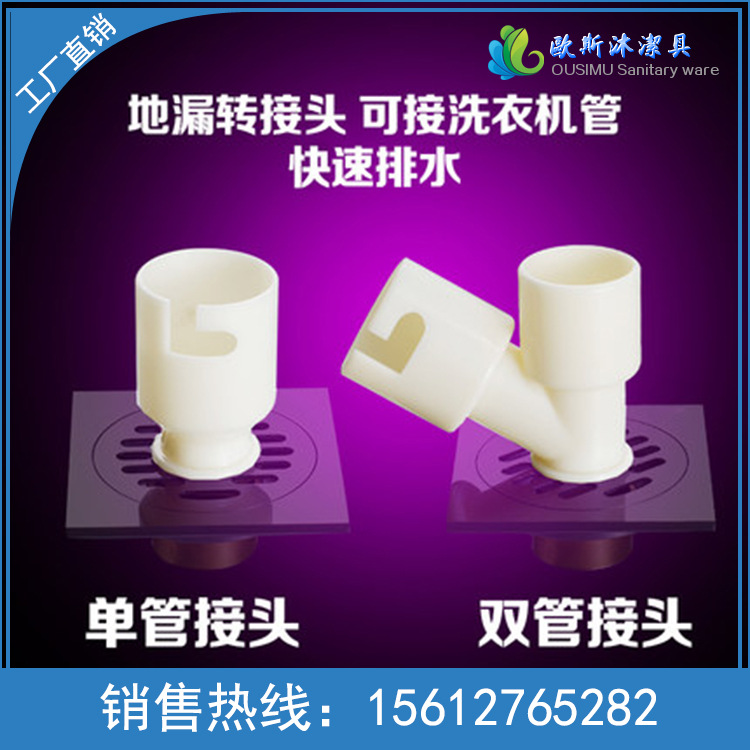 地漏三通接頭 洗衣機麵盆雙用接頭 ABS洗衣機雙插接頭工廠,批發,進口,代購
