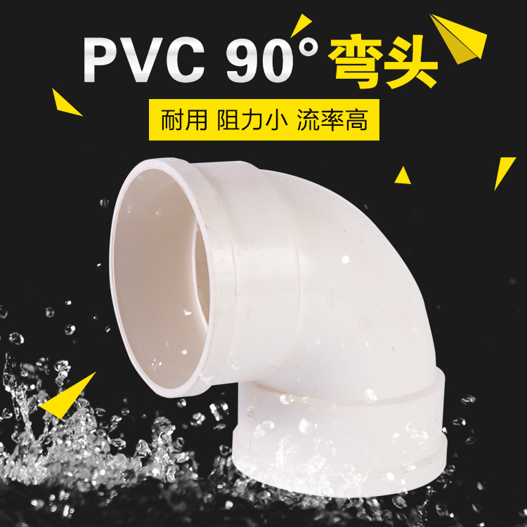 PVC 90°彎頭 排水彎頭 塑料90度彎頭 排水管件 水管彎頭批發工廠,批發,進口,代購