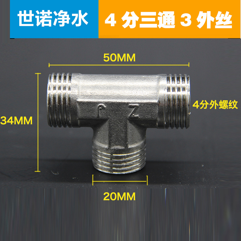 4分不銹鋼三通三外絲水管外絲三通T型外絲三通批發・進口・工廠・代買・代購