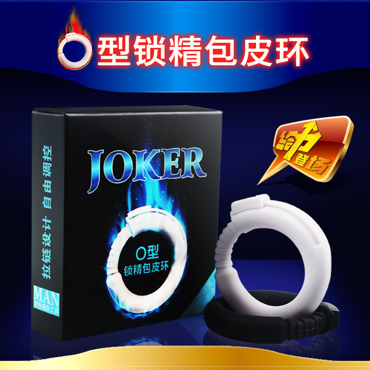 JOKER O型包皮阻復環 男用鎖精延時環  情趣用品工廠,批發,進口,代購