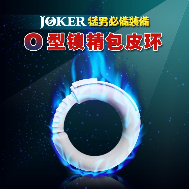 JOKER O型包皮阻復環 男用鎖精延時環 包莖矯正助勃器 情趣用品工廠,批發,進口,代購