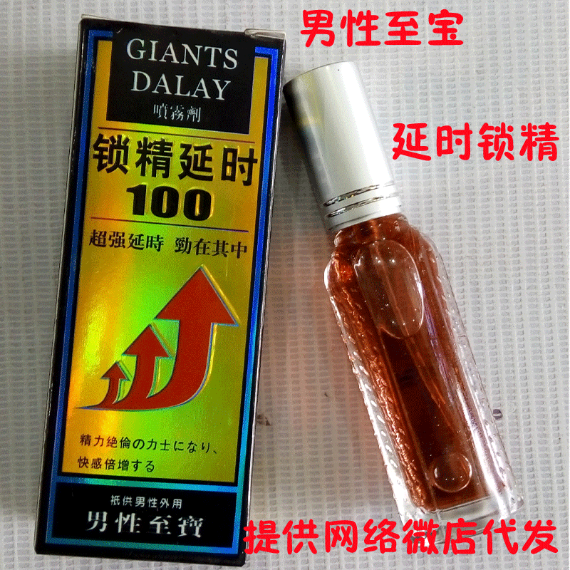 鎖精延時100神油 外用 延時噴劑 網路批發一件代發工廠,批發,進口,代購