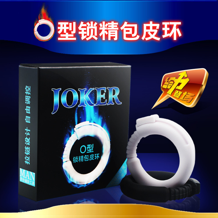 JOKER O型包皮阻復環 男用鎖精延時環 包莖矯正助勃器 情趣用品工廠,批發,進口,代購