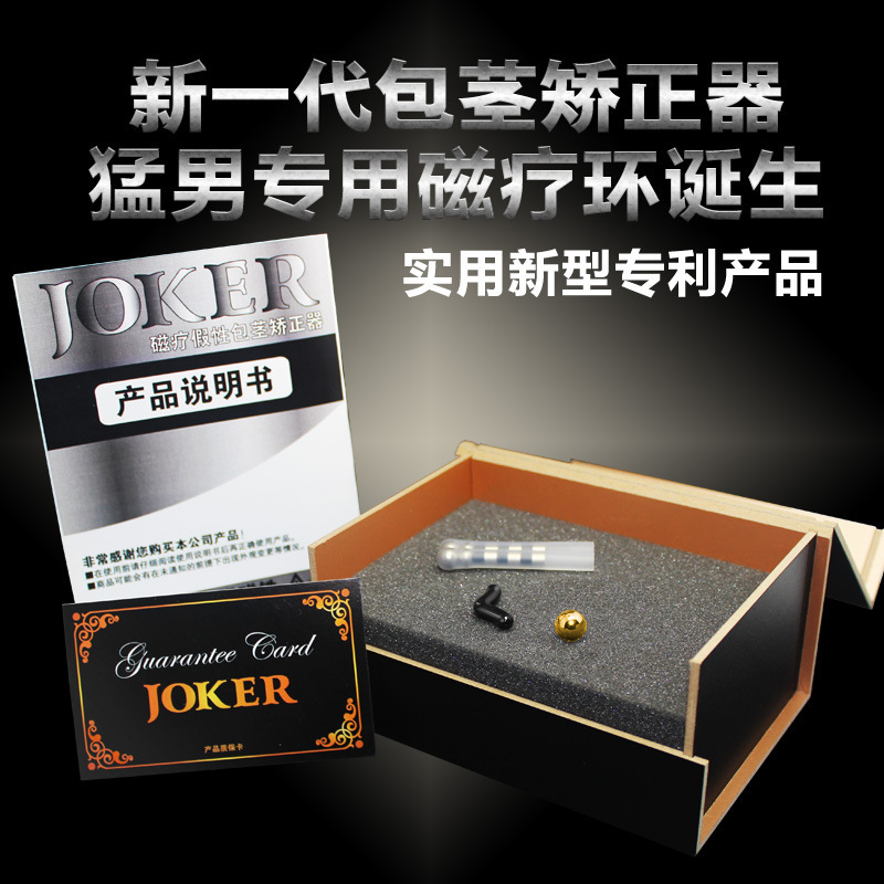 增強性能力兩隻裝JOKER磁療保健包皮包莖阻復矯正器鎖精延時環工廠,批發,進口,代購