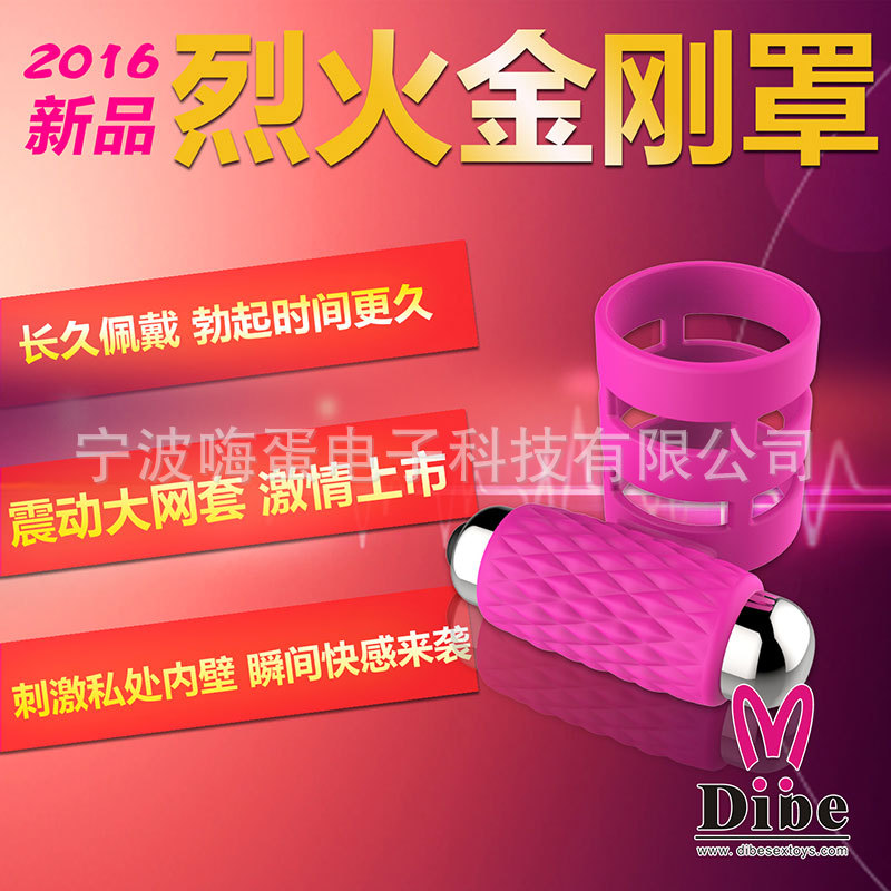 蒂貝（DIBEI）烈火金剛罩男用延時鎖精環工廠,批發,進口,代購