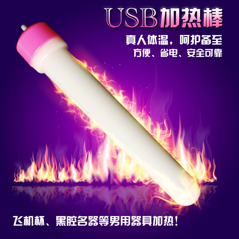 成人用品 批發性保健品一件代發男用自慰器具USB 充氣娃娃加熱棒工廠,批發,進口,代購