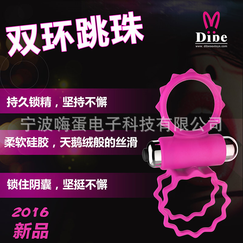 蒂貝（DIBEI）雙環跳珠夫妻共用延時愛撫鎖精環工廠,批發,進口,代購