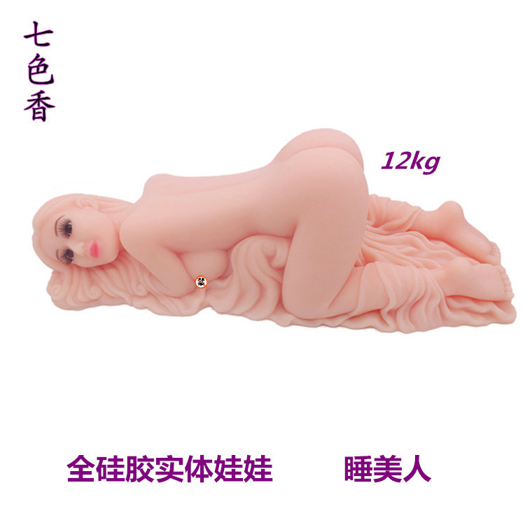 睡美人全矽膠實體娃娃  非充氣 男用自慰器具成人用品廠傢直銷批發・進口・工廠・代買・代購