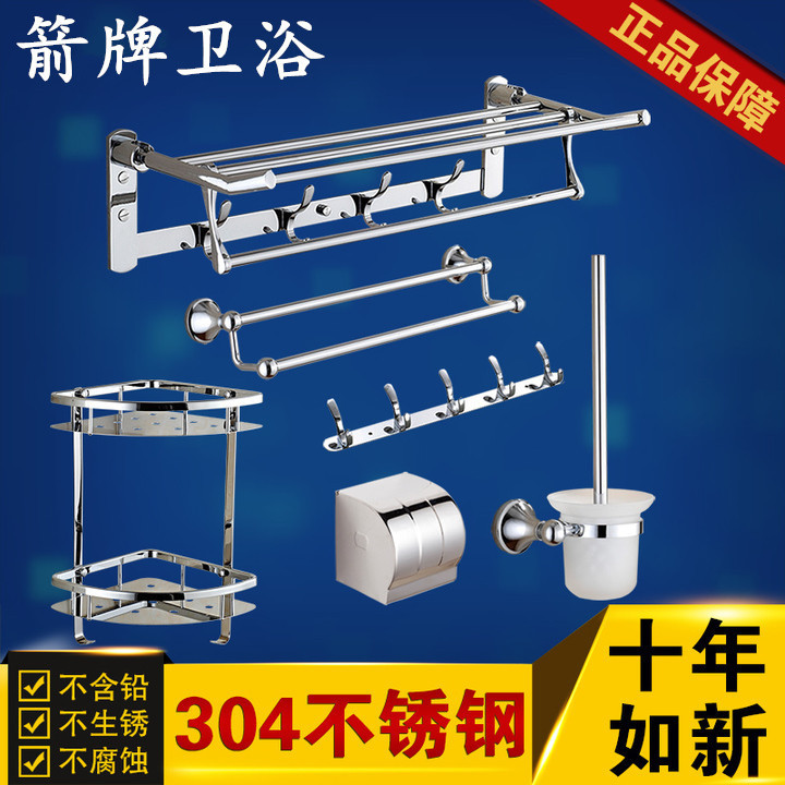 箭牌ARROW五件套置物架 304不銹鋼衛生間毛巾架套裝 提供OEM貼牌工廠,批發,進口,代購