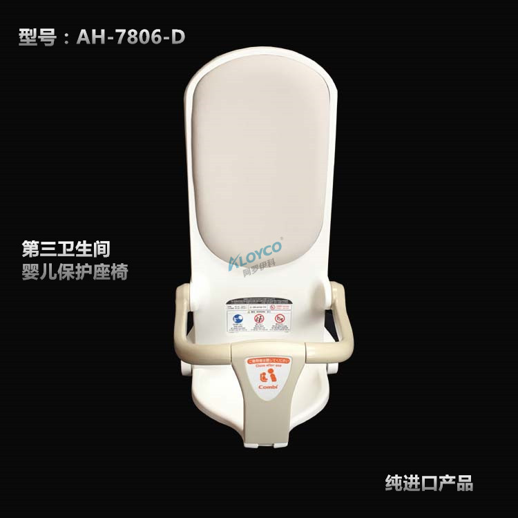 ALOYCO阿羅伊科AH-7806-D原裝進口嬰兒保護座，短款壁掛座椅批發・進口・工廠・代買・代購