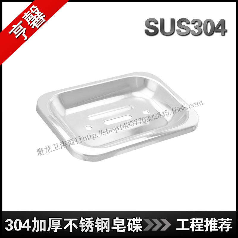 批發 304不銹鋼肥皂盒 皂碟 浴室衛生間皂蝶 酒店賓館皂網 帶瀝水批發・進口・工廠・代買・代購