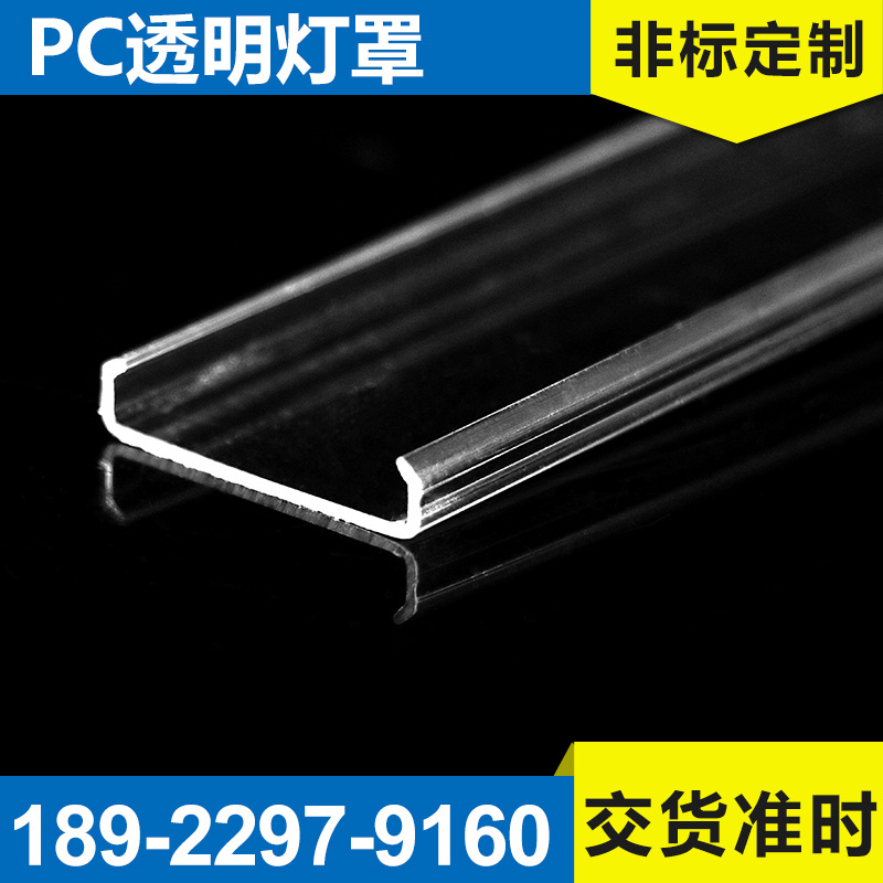 廠傢生產 透明防水日光燈燈罩 pc方形節能塑料燈罩線槽燈罩批發工廠,批發,進口,代購