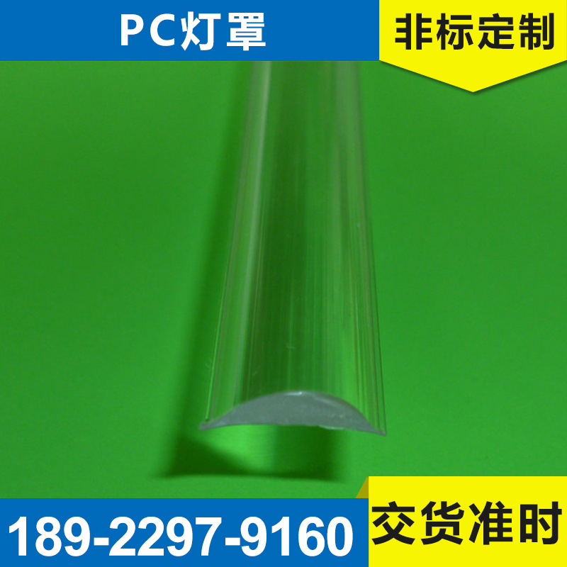 光朗生產 pc塑料日光燈燈罩 pc異形防水節能燈罩 led透明燈罩批發・進口・工廠・代買・代購