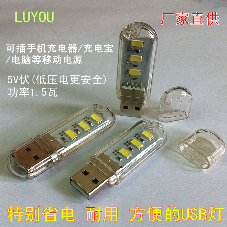 高亮LED優盤式小夜燈 USB燈 USB電腦燈 5V充電寶小夜燈 5V 隨身碟燈批發・進口・工廠・代買・代購