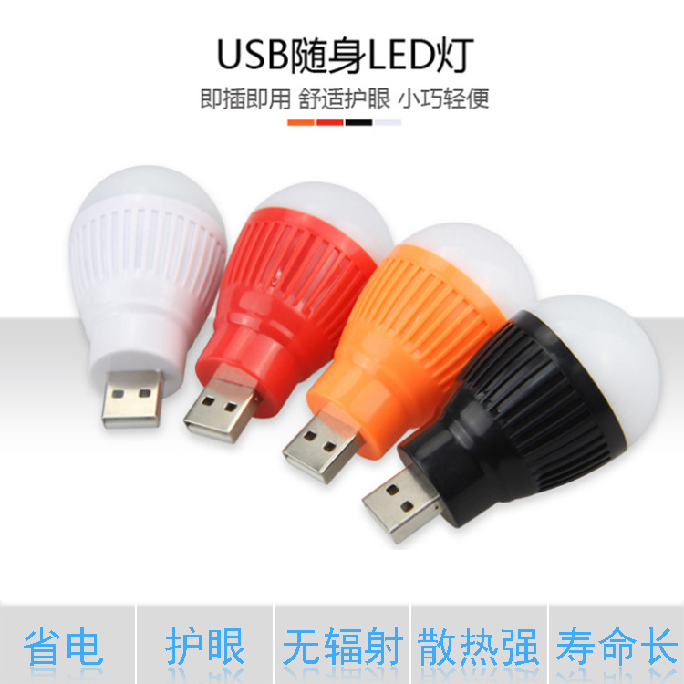 迷你小燈泡 USB應急球泡燈 無線電腦USB燈泡 戶外夜晚usb燈泡工廠,批發,進口,代購