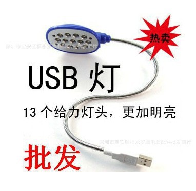 【廠傢直銷】筆記本USB13燈 USB LED燈 USB小夜燈 USB鍵盤燈批發・進口・工廠・代買・代購