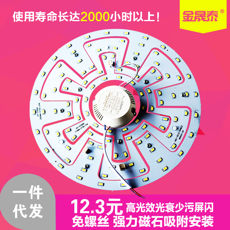 客廳 臥室led吸頂燈 光源改造板12W 18W 24W客廳LED燈配件批發工廠,批發,進口,代購