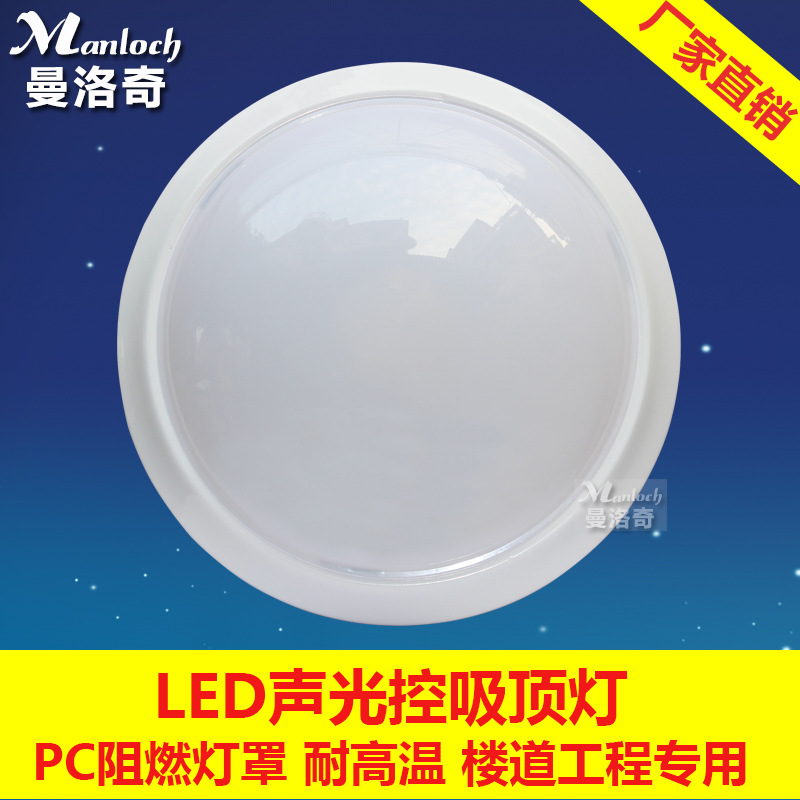 LED聲控感應吸頂燈led樓道光聲控燈24W節能工程15W聲光控吸頂燈批發・進口・工廠・代買・代購