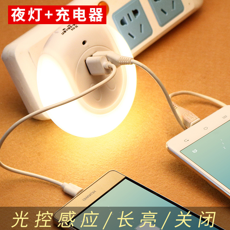 廠傢直銷ABS阻燃雙USB充電光控小夜燈 插電充電器LED感應燈批發批發・進口・工廠・代買・代購