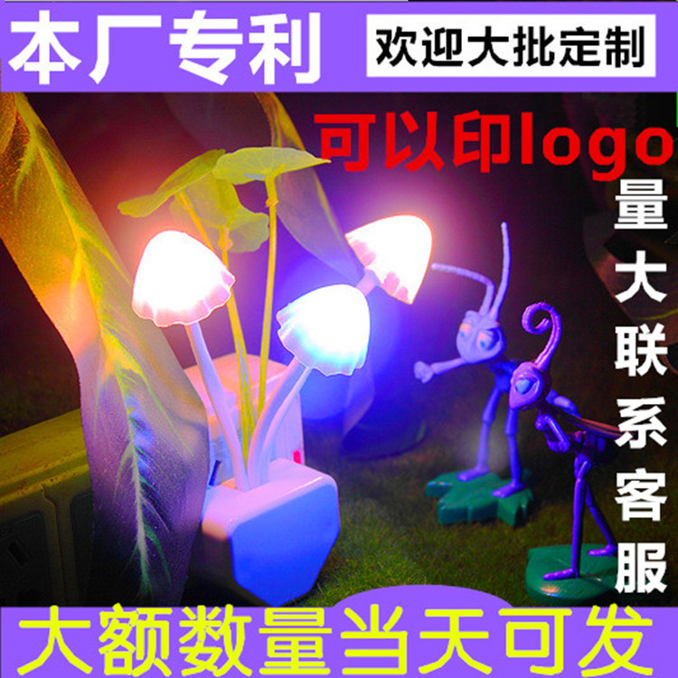 廠傢直銷 光控阿凡達蘑菇燈 LED小夜燈七彩蘑菇燈 創意感應燈批發工廠,批發,進口,代購