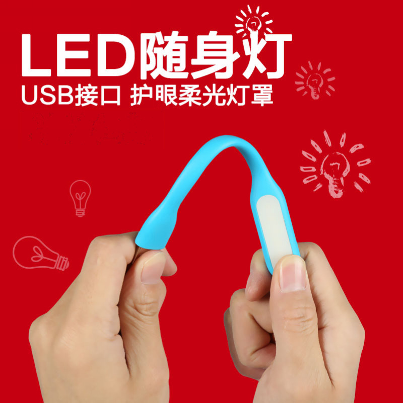 新奇隨身led燈小米同款LED隨身燈可任意彎曲USB燈直插電腦USB燈工廠,批發,進口,代購