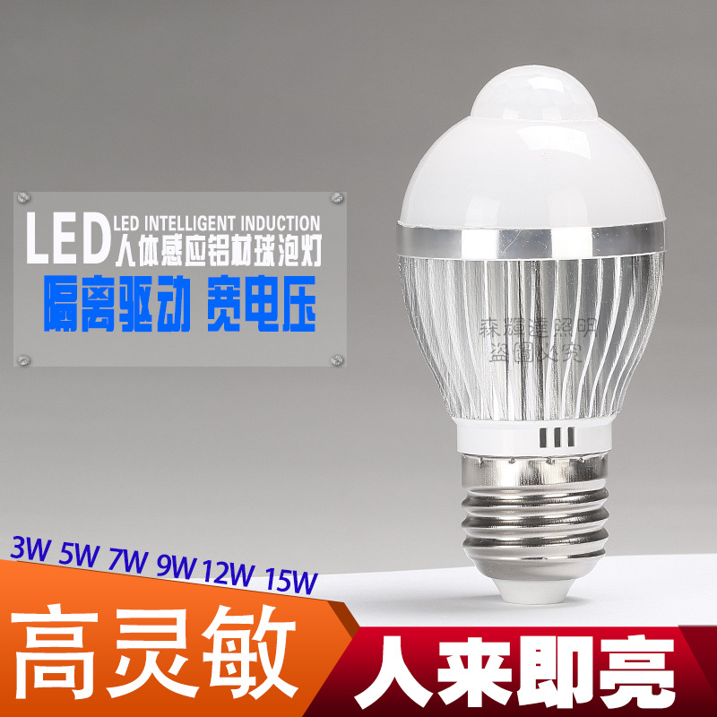 3W LED 鋁材人體感應燈泡 多功能球泡 走廊過道玄關樓梯燈泡工廠,批發,進口,代購