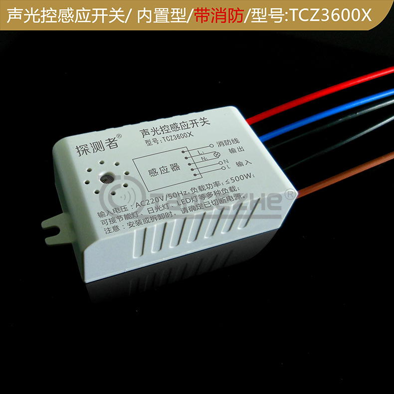 TCZ3600X聲光控 聲光控延時聲控開關 暗裝感應開關插座批發・進口・工廠・代買・代購