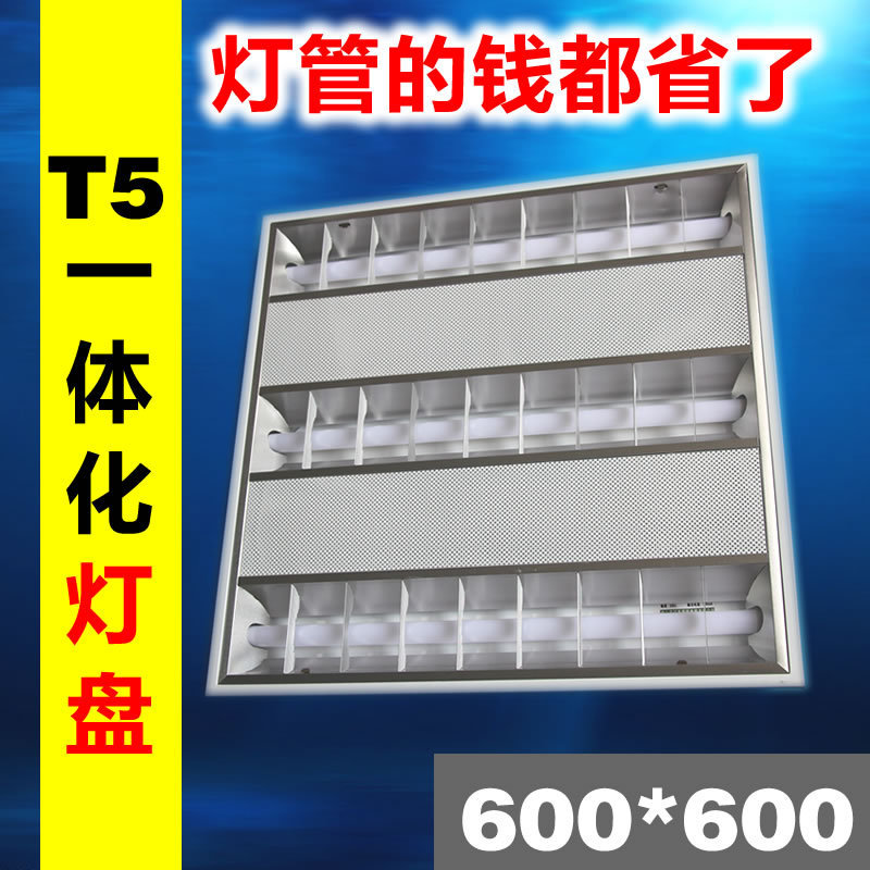 燈盤盤 一體化燈盤盤 led一體化燈盤盤 T5一體化燈盤盤批發・進口・工廠・代買・代購