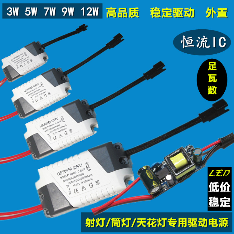 批發恒流驅動筒燈電源天花燈驅動穩定足瓦1-3W3-5W4-7W8-12W300mA批發・進口・工廠・代買・代購