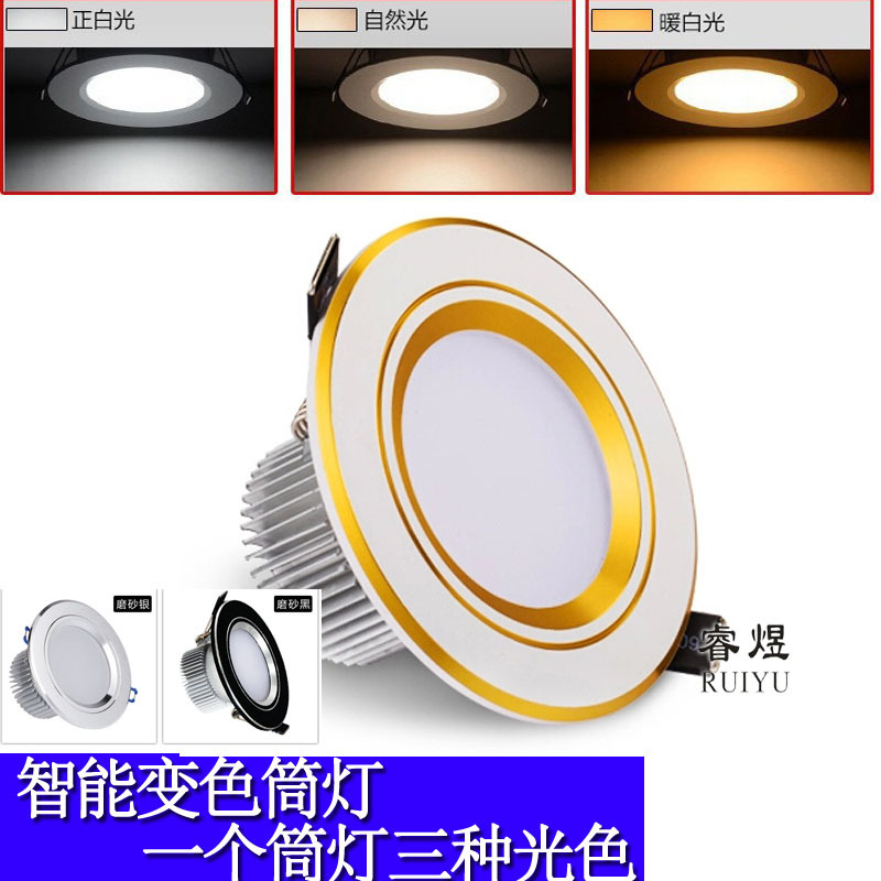 led筒燈 三色變光可調光變色2寸2.5寸3.5寸3W5W7w智能調光筒燈批發・進口・工廠・代買・代購