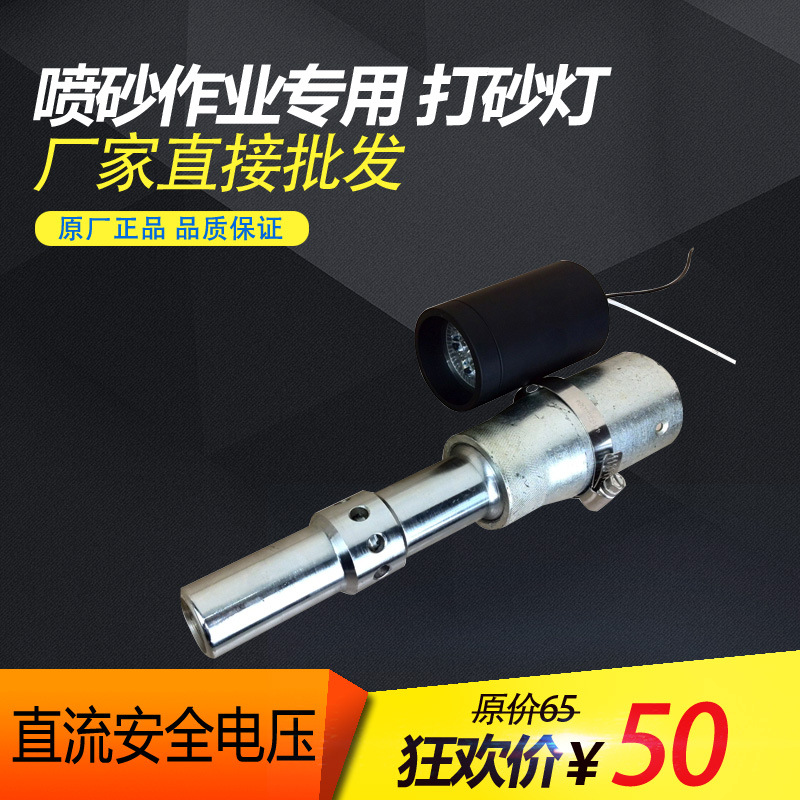 供應噴砂燈 打砂燈 噴砂照明燈具 槍頭燈 安全電壓 12V/24V工廠,批發,進口,代購