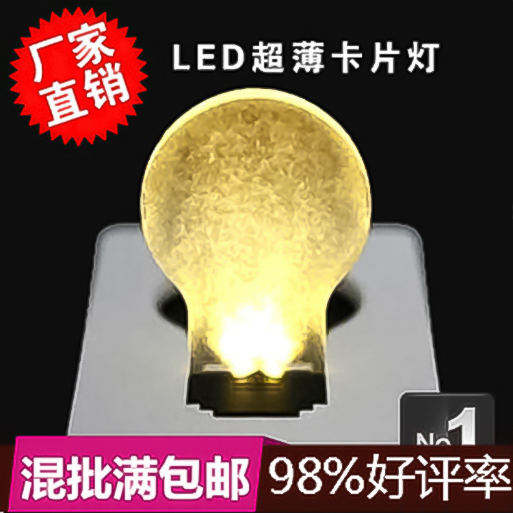 LED卡片燈/卡片燈/廣告促銷商務禮品/創意禮品/可印logo工廠,批發,進口,代購