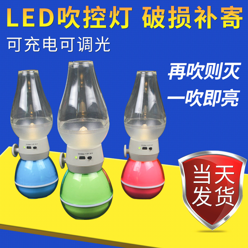 廠傢批發吹控燈 復古懷舊吹控燈 LED臥室小夜燈 LED吹控煤油燈工廠,批發,進口,代購