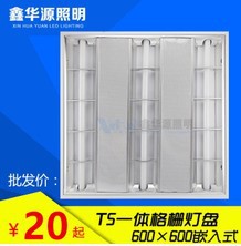 LED格柵燈 T5嵌入式一體化600*600格柵燈 燈盤 600600格柵燈燈盤批發・進口・工廠・代買・代購