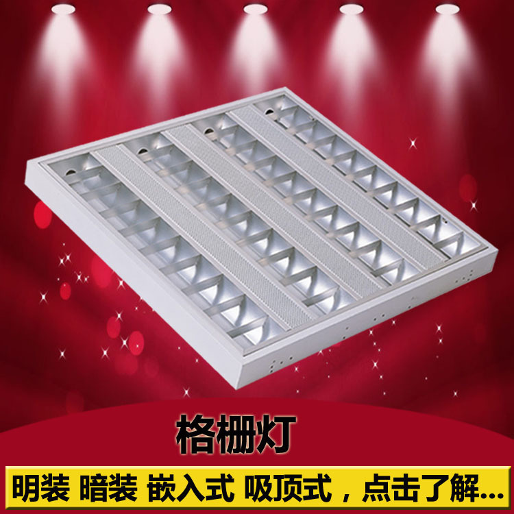 明裝T5LED格柵燈 格柵燈盤600*600 一體化格柵燈盤外殼套件工廠,批發,進口,代購