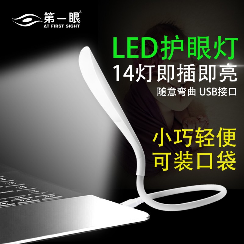 第一眼LED隨身燈 筆記本移動電源充電寶節能護眼燈USB鍵盤小夜燈工廠,批發,進口,代購