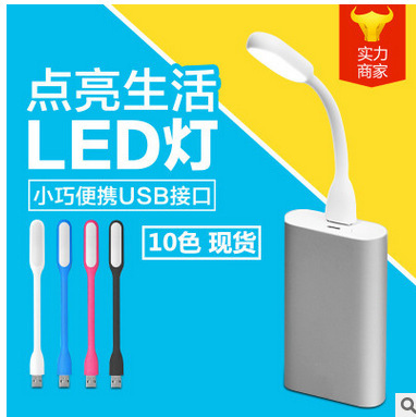 白光護眼小米同款LED筆記本USB電腦燈移動電源強光小夜燈工廠,批發,進口,代購
