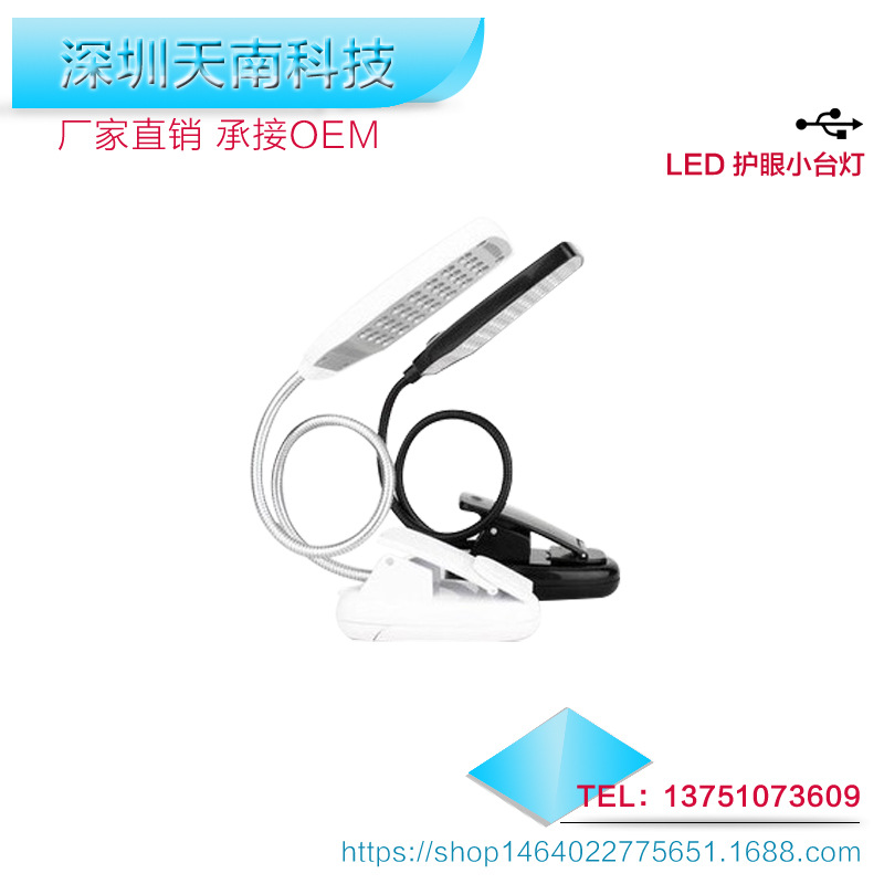 高亮度節能省電LED夾子護眼臺燈 USB28燈帶開關可裝電池工廠,批發,進口,代購