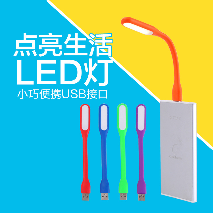 廠傢直銷小米燈同款 USB小夜玎 白光護眼燈 隨意彎曲 筆記本燈工廠,批發,進口,代購