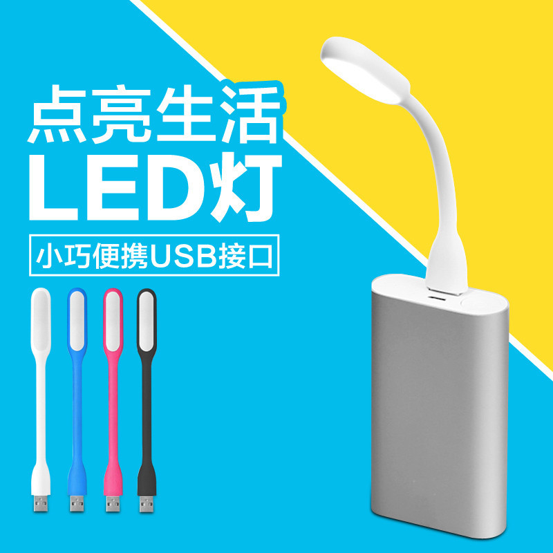 LED隨身燈小米USB燈電腦照明燈 蘋果三星通用led燈移動電源燈批發工廠,批發,進口,代購