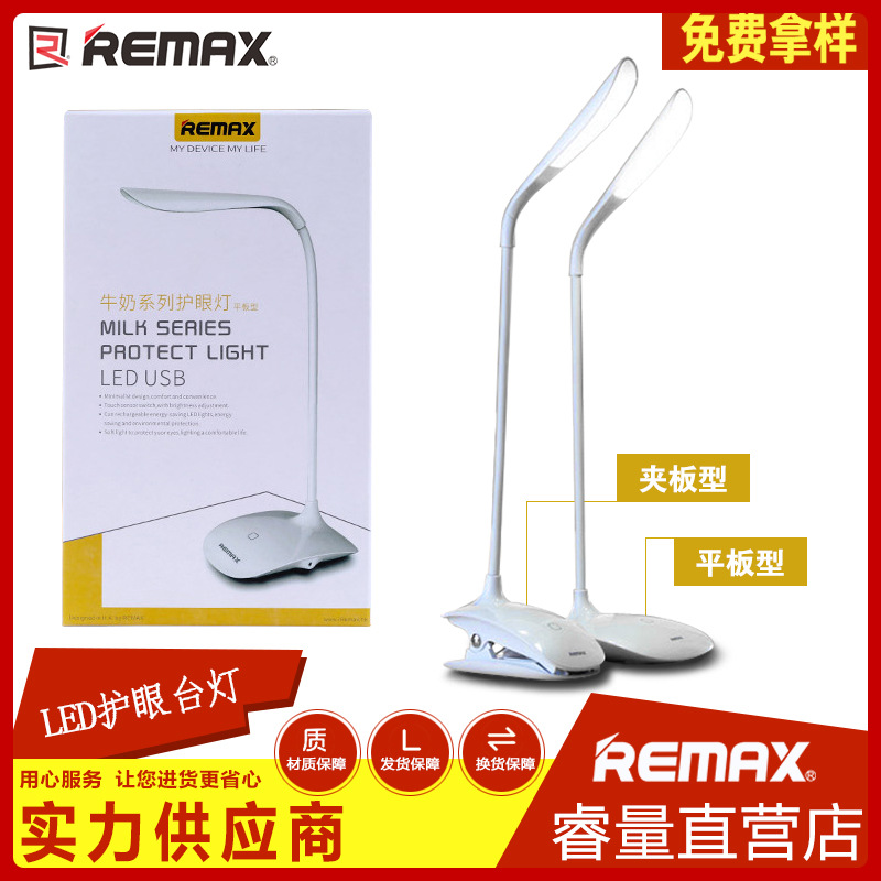Remax/睿量 LED牛奶臺燈 調光護眼閱讀臺燈 可充電夾板床頭小夜燈批發・進口・工廠・代買・代購