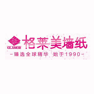 批發格萊美GLAMOR高端品牌墻紙壁紙工廠,批發,進口,代購