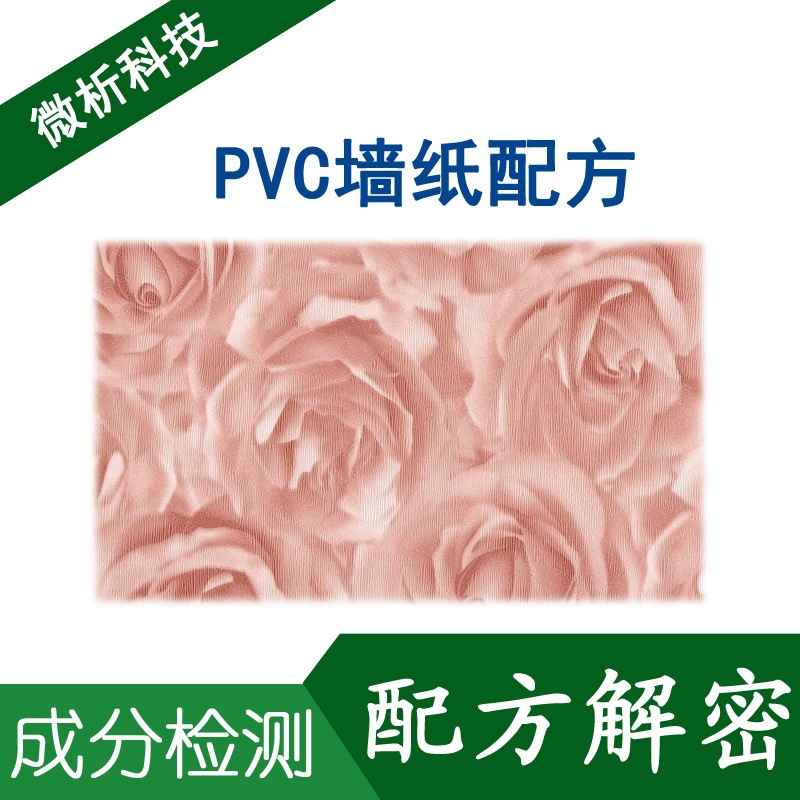 PVC墻紙 配方改進 新款自黏防水 防潮阻燃加厚 PVC墻紙 工藝指導工廠,批發,進口,代購