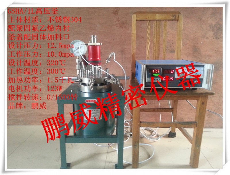 供應：聚四氟乙烯高壓釜、聚四氟乙烯反應釜、塗層四氟乙烯高壓釜工廠,批發,進口,代購