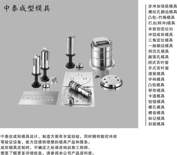 供應廣州地區數控轉塔沖模佛山轉塔沖模具汕頭數控轉塔沖模工廠,批發,進口,代購